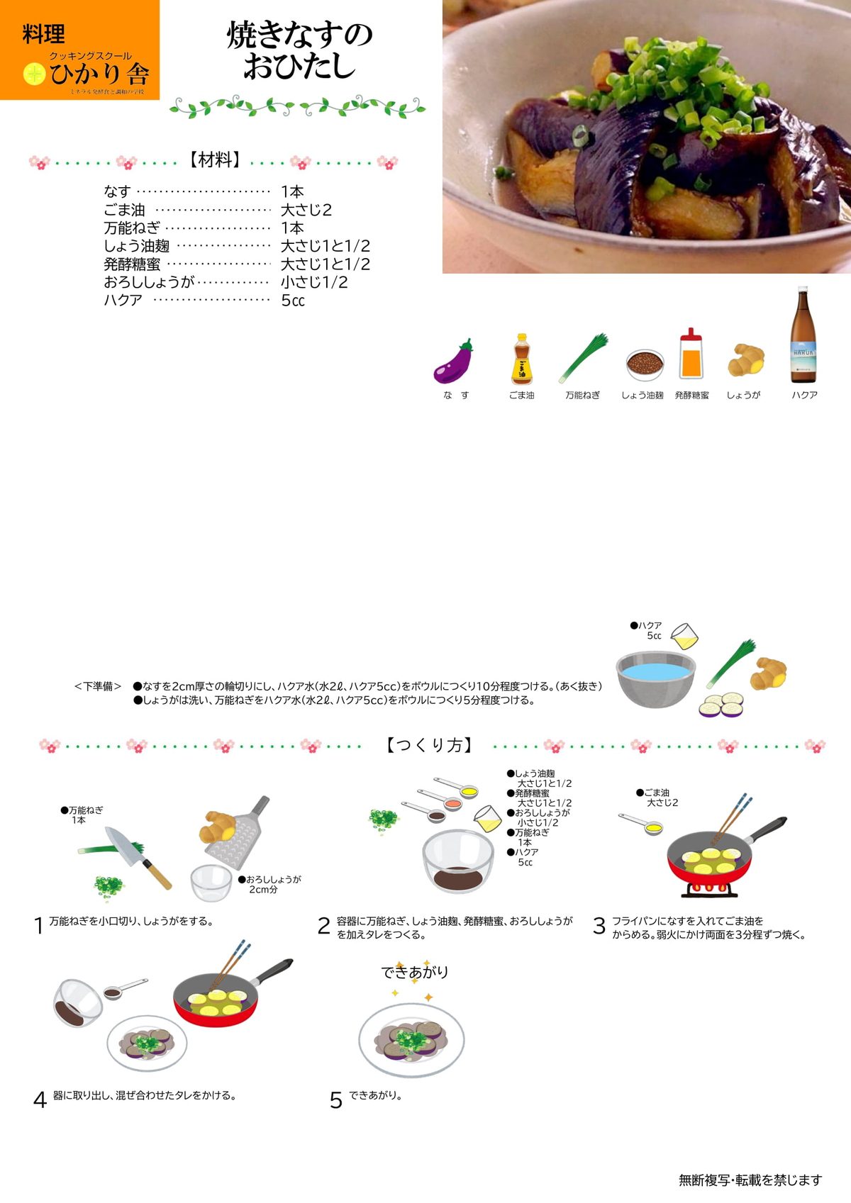 焼きなすのおひたし