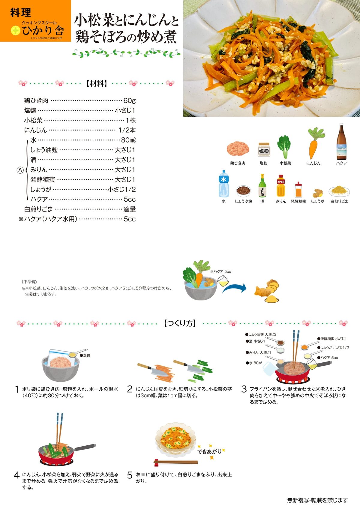 小松菜とにんじんと鶏そぼろの炒め煮