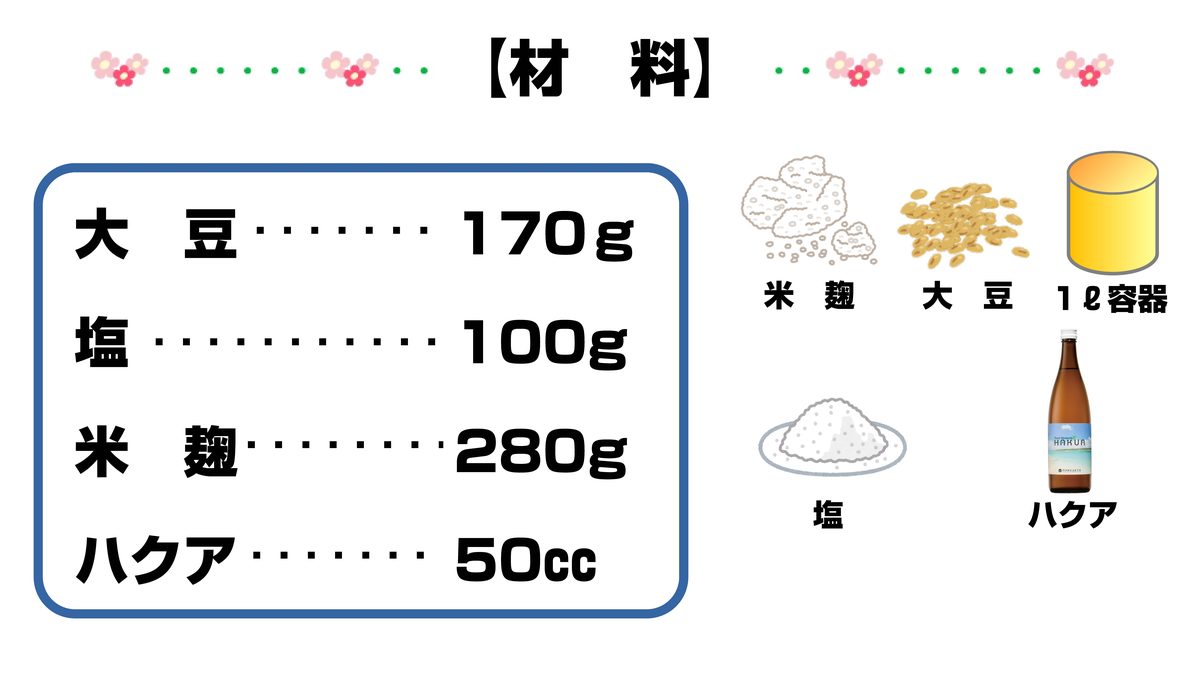 みそ教室 3枚目