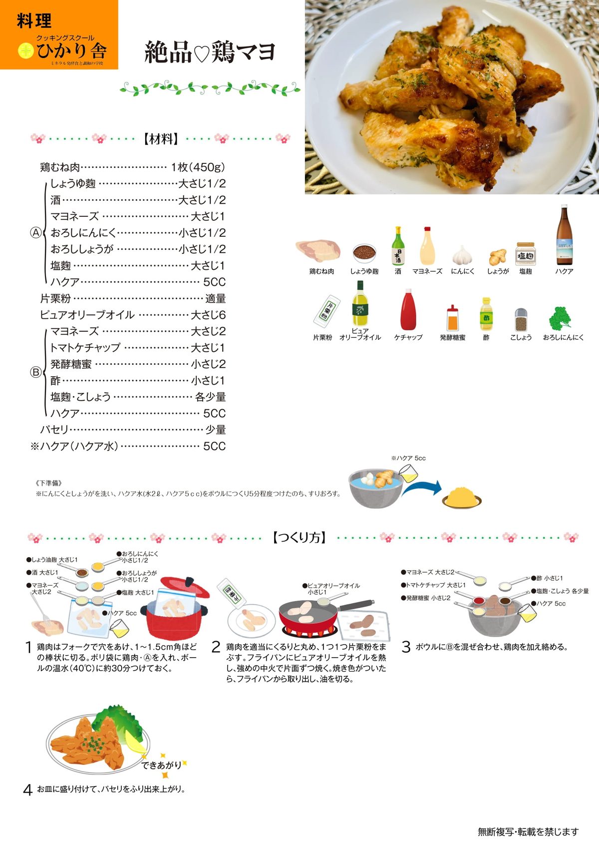絶品♡鶏マヨ