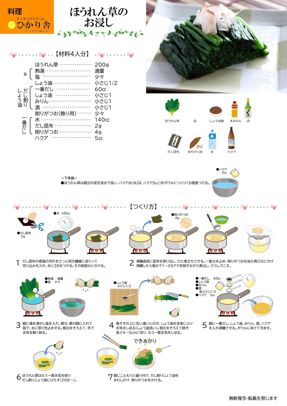 ほうれん草のお浸し