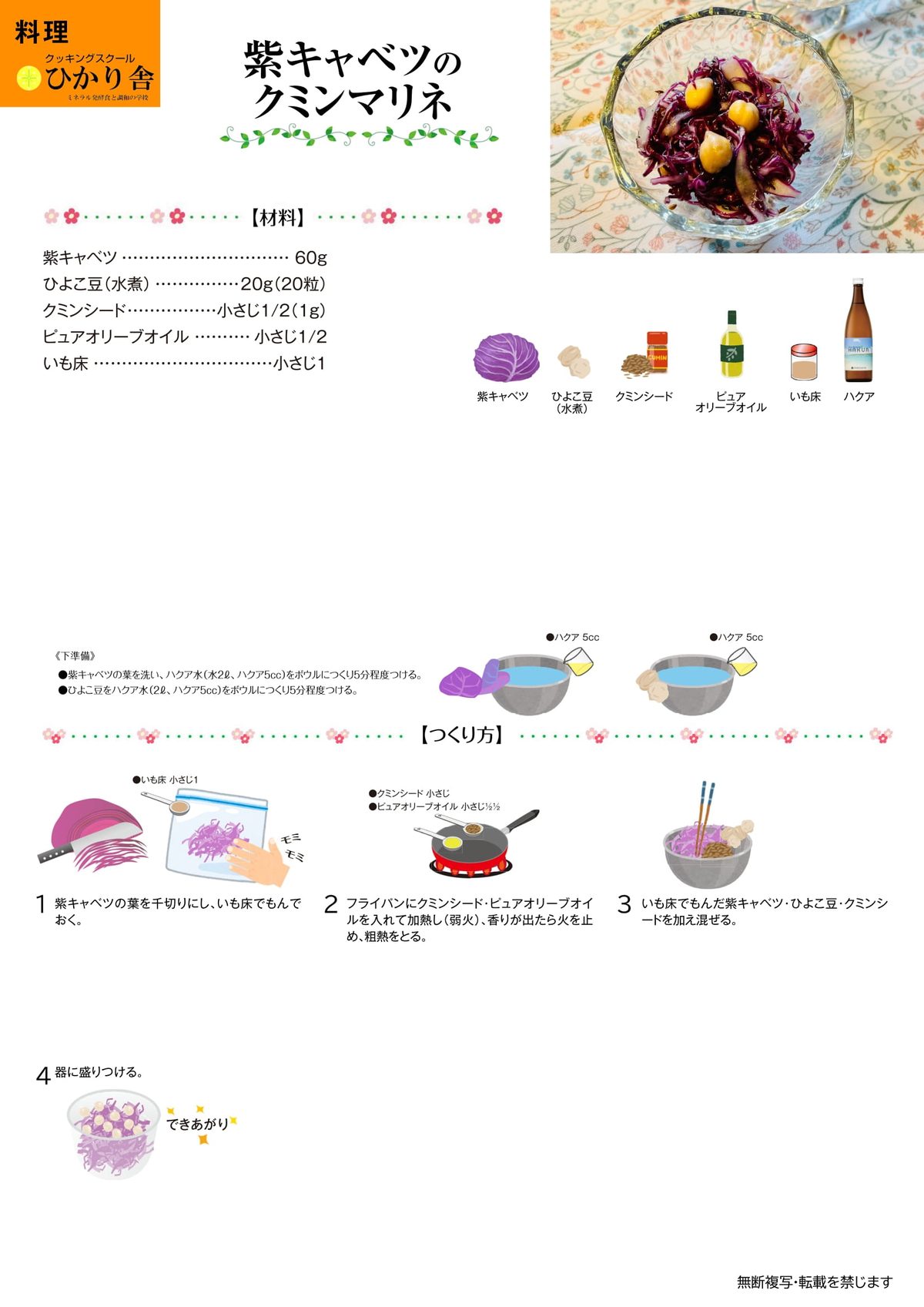 紫キャベツのクミンマリネ