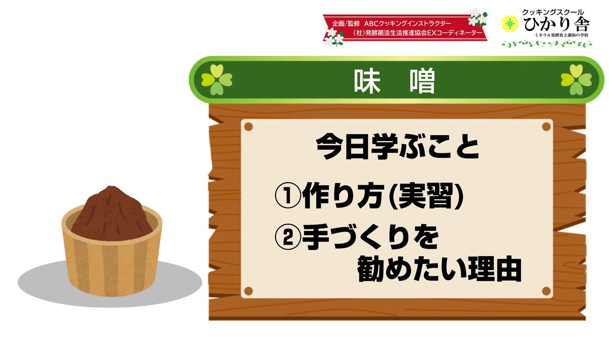 みそ教室 1枚目