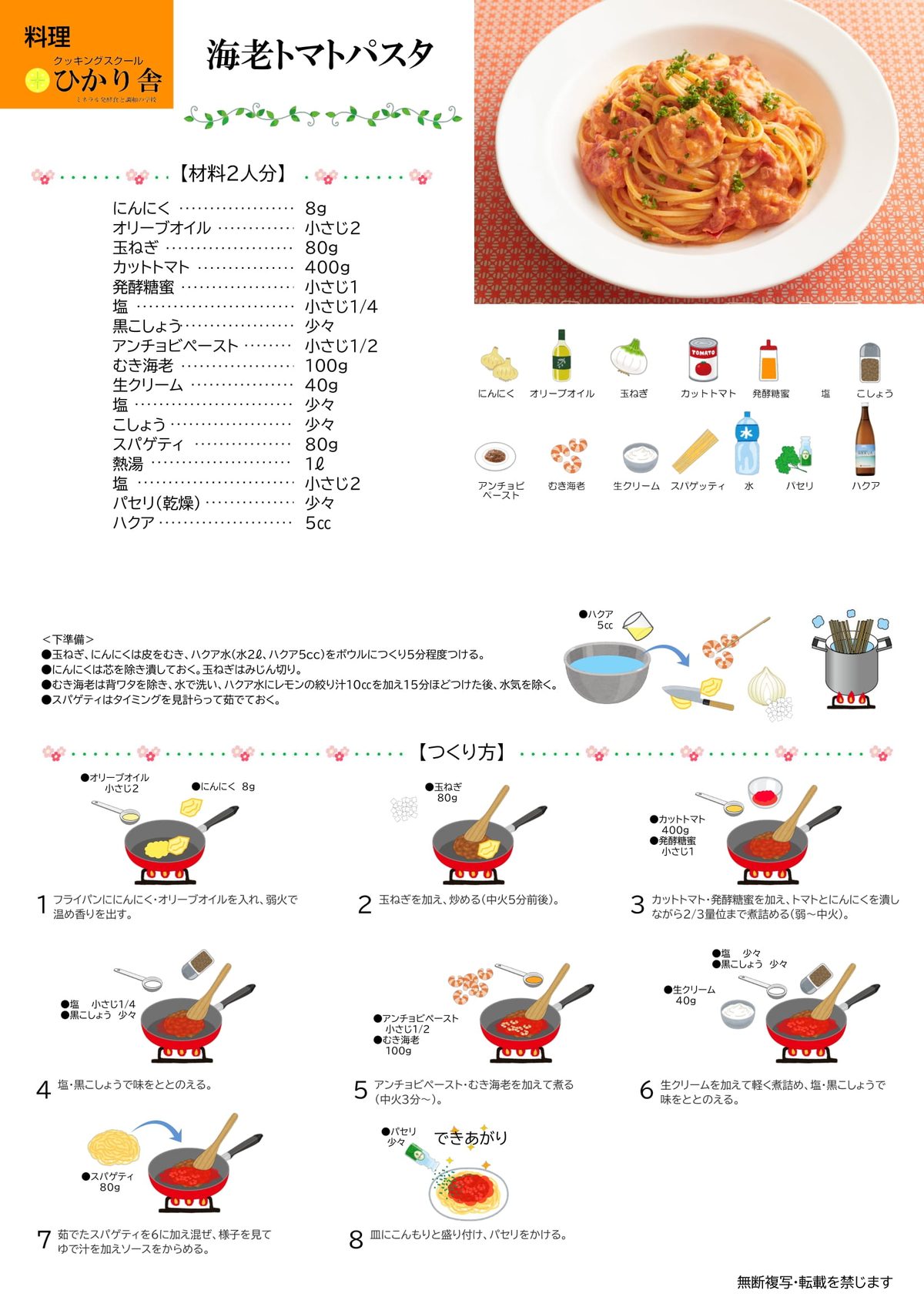 海老トマトパスタ