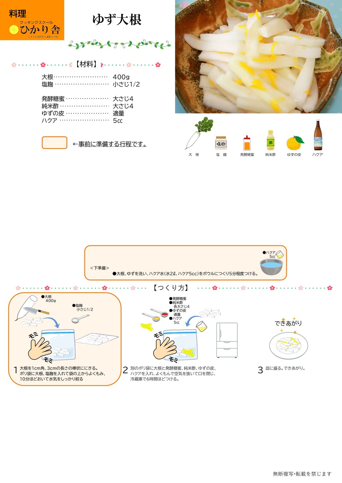 ゆず大根